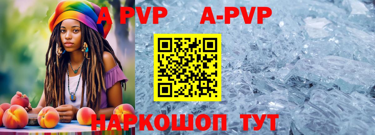 Alpha-PVP Crystall  A-PVP мука  магазин    Alfa_PVP Crystall  Вход с VPN  Кингисепп 