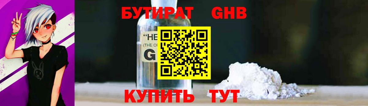 Кингисепп  БУТИРАТ жидкий экстази  Вход с VPN 