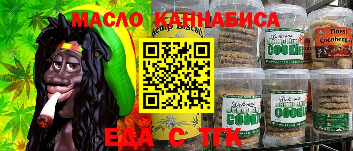 Еда ТГК марихуана Кингисепп