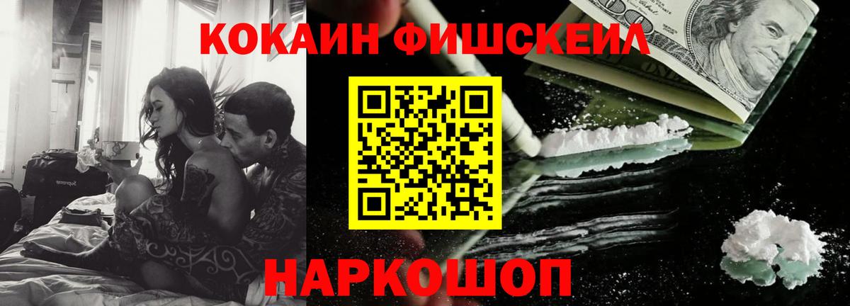 COCAIN FishScale Кингисепп
