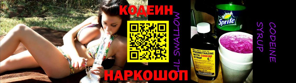 Кодеиновый сироп Lean напиток Lean (лин)  Кодеин Purple Drank  Вход с VPN  Кингисепп 