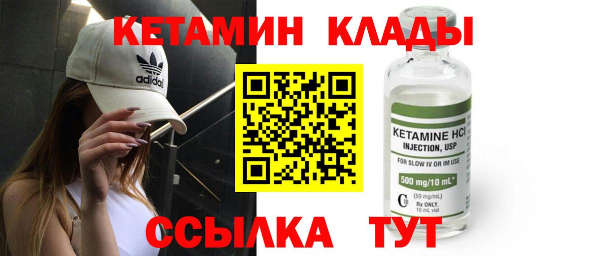 Кетамин VHQ Кингисепп