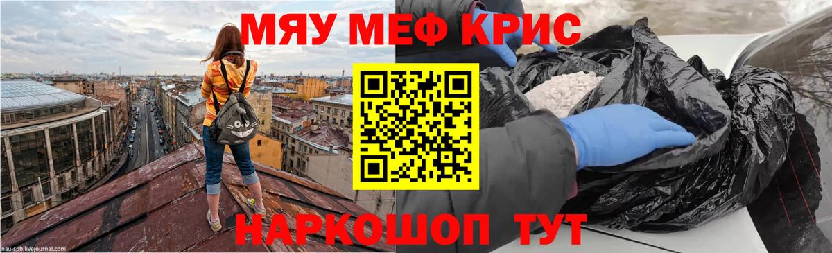 Меф мяу мяу мука Кингисепп