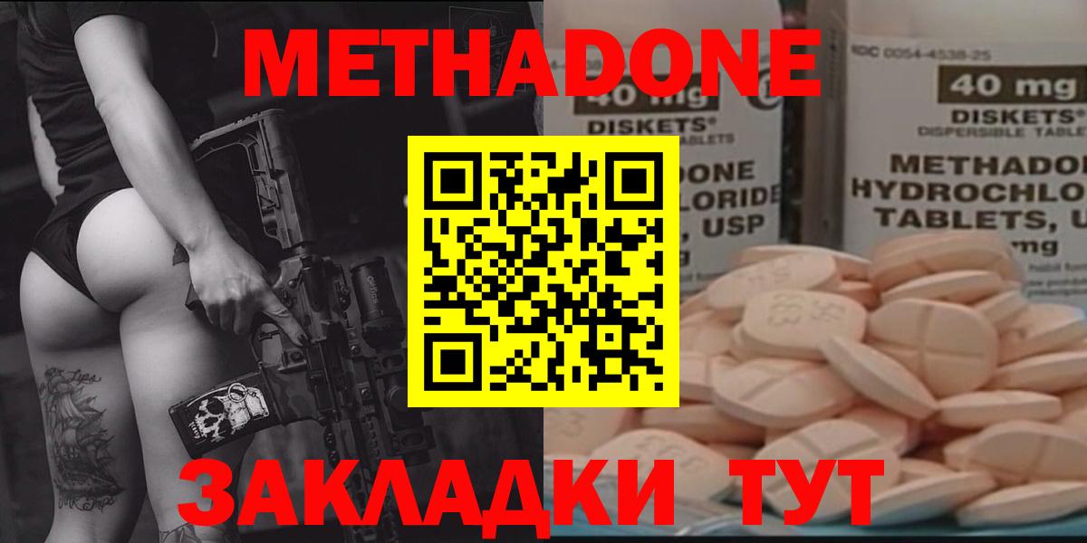 Метадон кристалл  Метадон methadone  Кингисепп  Вход с VPN 