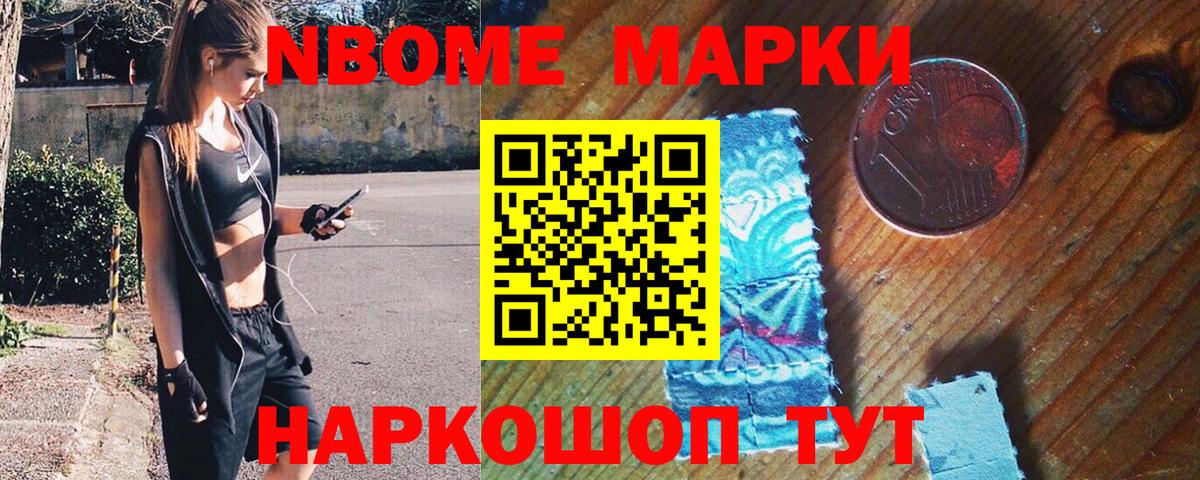 Марки 25I-NBOMe 1,5мг  Марки 25I-NBOMe 1,5мг  Вход с VPN  Кингисепп 